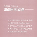 미라온한의원 하남