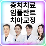 화이트드림치과의원 인천 구월동점