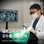 보스톤미소치과의원 의정부