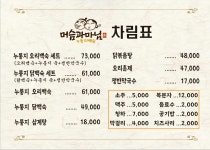 머슴과마님 고양점