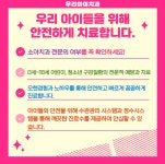 우리아이치과의원