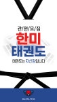성산동 한미태권도