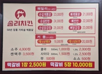 솜리치킨 고창점