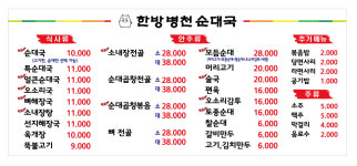 한방병천순대국