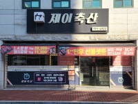 제이축산