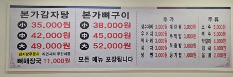본가감자탕뼈구이