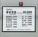 된장박이삼겹살좋구만 광명소하점