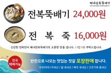 해녀전복뚝배기