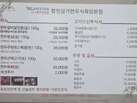 합천삼가한우식육식당