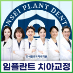 연세플란트치과의원 안산