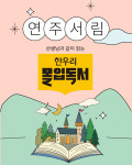 연주 서림