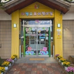 포항원동3차부영사랑으로어린이집