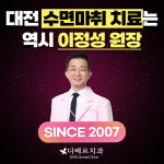 디에르치과의원 대전둔산점