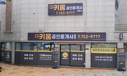 더키움공인중개사사무소
