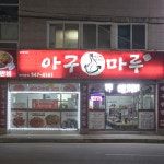 아구마루