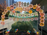 라온우리어린이집