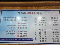 장가네인삼어탕국수