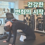 더건강발전소 PT&Wellness