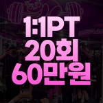 핑크팬더즈 수원세류점 헬스 & PT