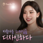 스마일디치과의원