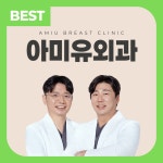 아미유외과의원