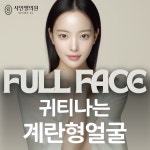 안양범계 샤인엘의원