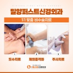 밀양퍼스트신경외과의원