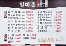 일미촌
