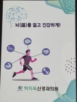 박지욱신경과의원