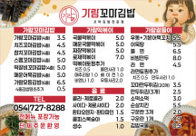 가람꼬마김밥