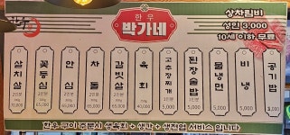 박가네한우구이식당