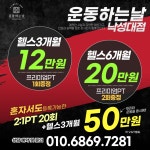 운동하는날 낙성대점