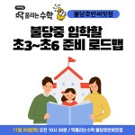 딱풀리는수학 불당호반써밋점