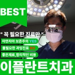 이플란트치과의원