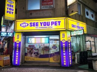 씨유펫 구리수택점