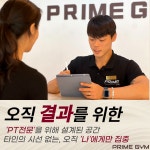 목동PT 프라임짐