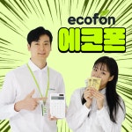 중고폰에코폰 노원점