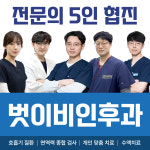 벗이비인후과의원 광명점