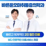 바른윤오마취통증의학과의원