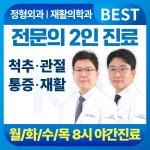 백년튼튼정형외과재활의학과의원