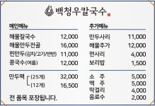 백청우칼국수 권선점