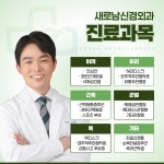 새로남신경외과의원