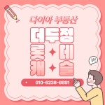 다이아부동산중개