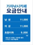 가자낚시카페 노원역점