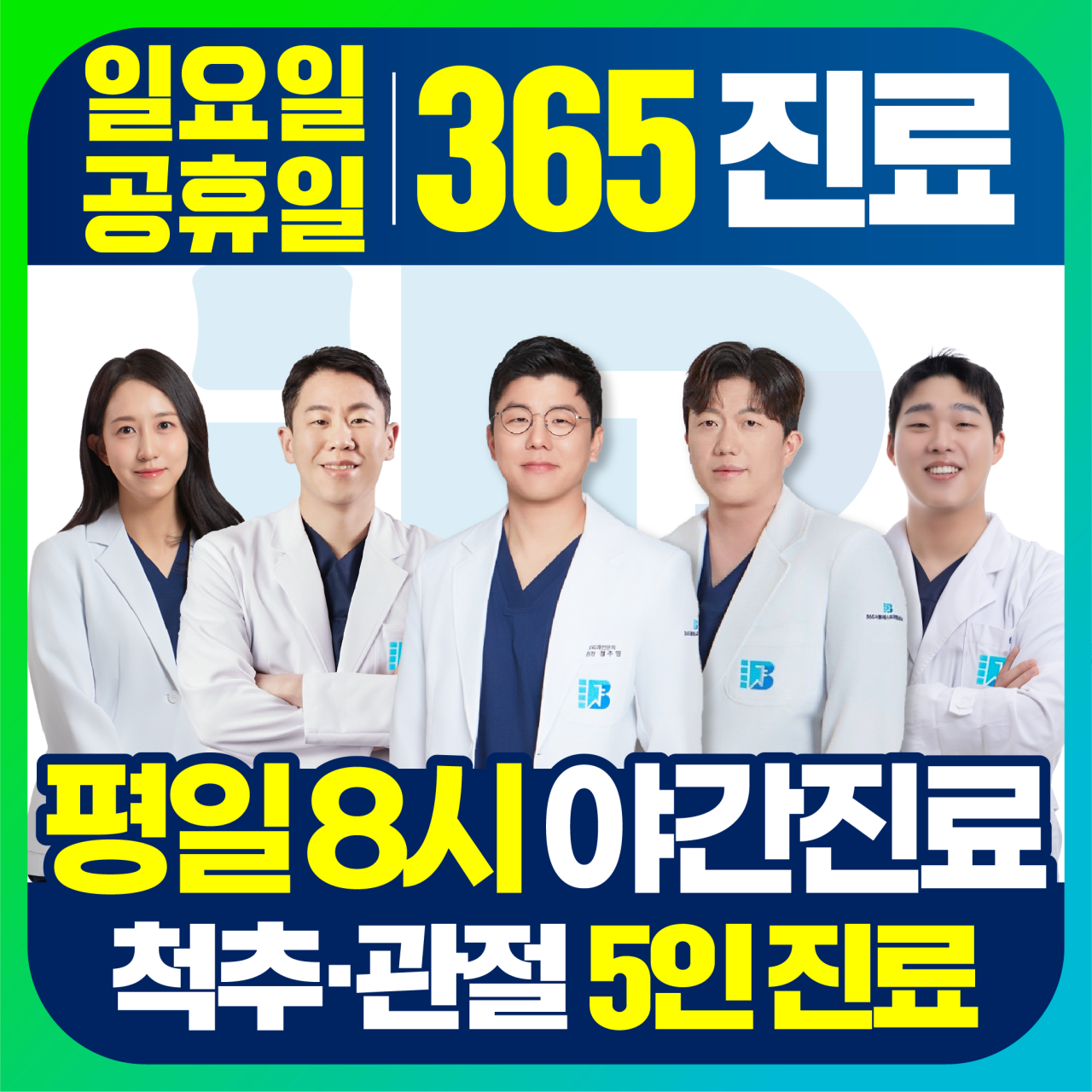 365일 진료하는 경기 365서울베스트정형외과 후기