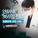 A플란트치과의원