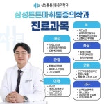 삼성튼튼마취통증의학과의원