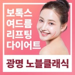 노블클래식의원 광명