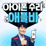 수원영통아이폰수리애플바