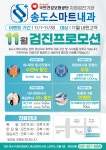 송도스마트내과의원